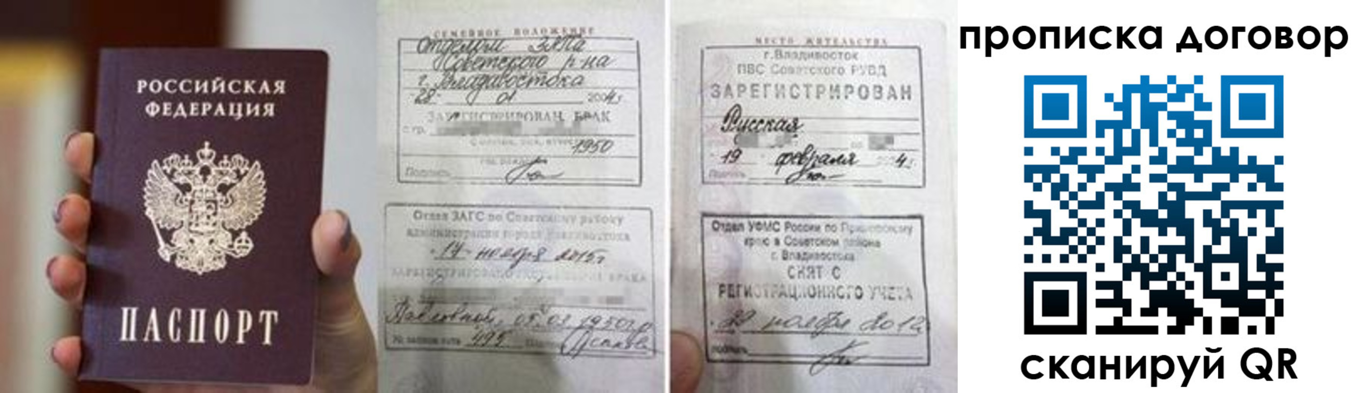 прописка штамп в Когалыме